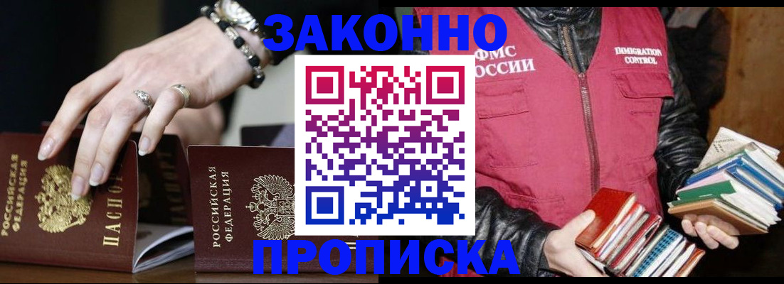 временная регистрация 2025 в Шилке