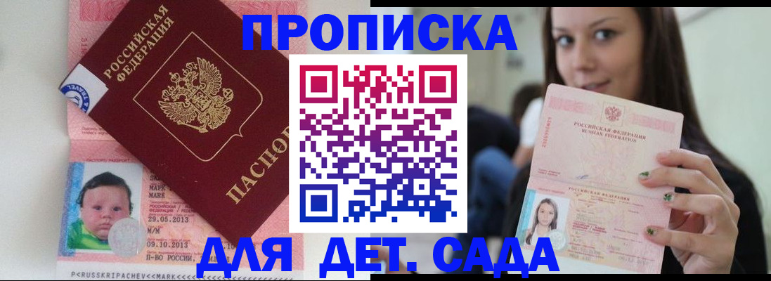 прописка штамп в Шилке