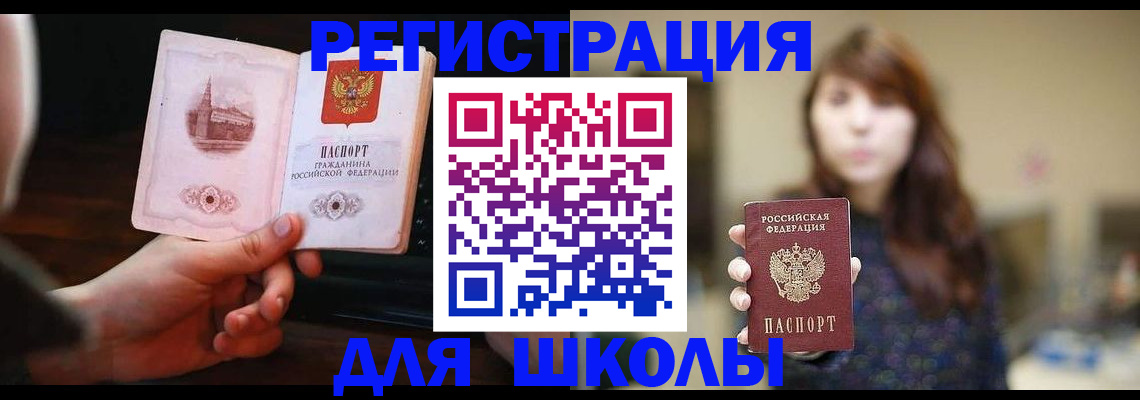 прописка паспорт в Шилке