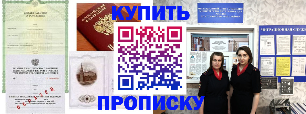 прописка законно в Шилке