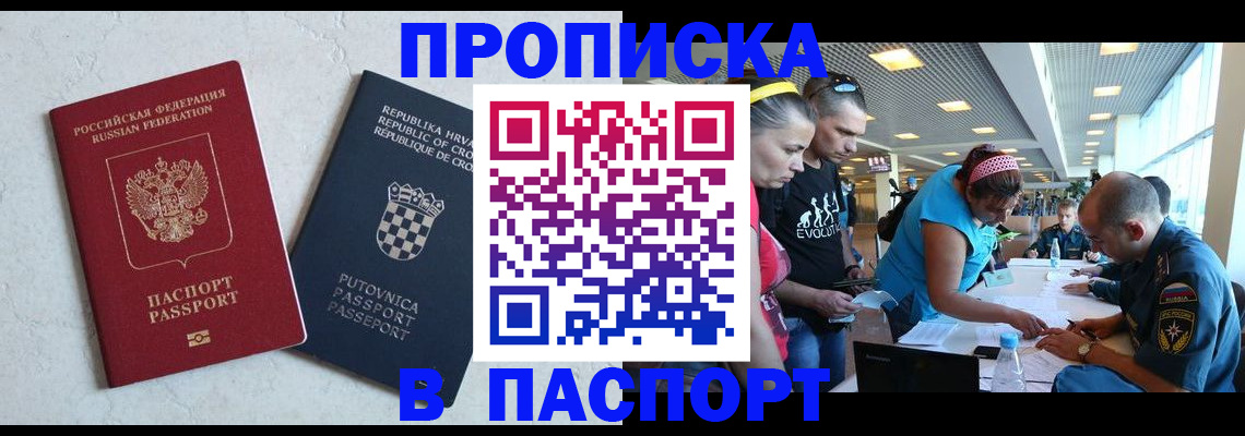 прописка ребенка в Шилке