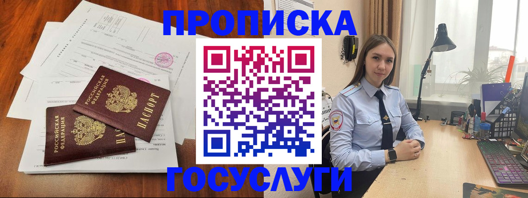 прописка для школы в Шилке